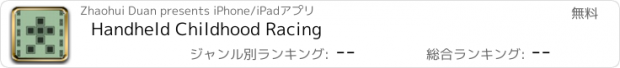 おすすめアプリ Handheld Childhood Racing