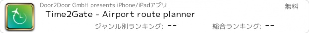 おすすめアプリ Time2Gate - Airport route planner
