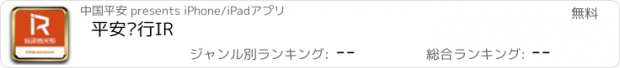 おすすめアプリ 平安银行IR