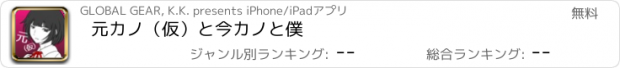 おすすめアプリ 元カノ（仮）と今カノと僕