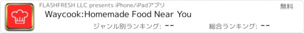 おすすめアプリ Waycook:Homemade Food Near You