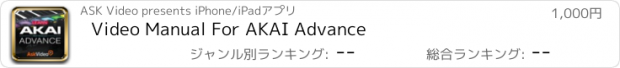 おすすめアプリ Video Manual For AKAI Advance