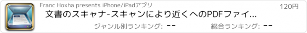 おすすめアプリ 文書のスキャナ-スキャンにより近くへのPDFファイルとなっております。