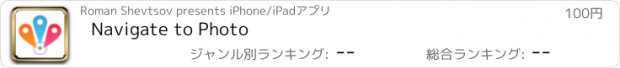 おすすめアプリ Navigate to Photo
