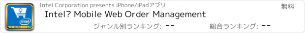 おすすめアプリ Intel® Mobile Web Order Management