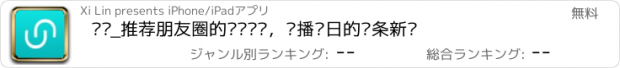 おすすめアプリ 传阅_推荐朋友圈的热门话题，传播每日的头条新闻