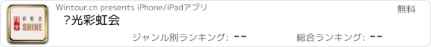 おすすめアプリ 阳光彩虹会