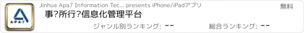 おすすめアプリ 事务所行业信息化管理平台