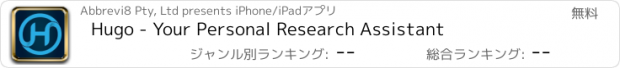 おすすめアプリ Hugo - Your Personal Research Assistant