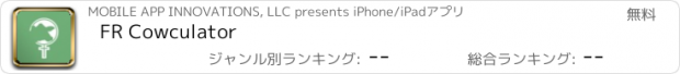 おすすめアプリ FR Cowculator