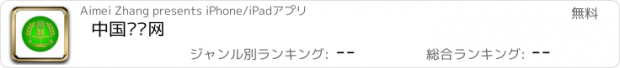 おすすめアプリ 中国农业网