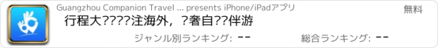 おすすめアプリ 行程大师——专注海外，轻奢自驾结伴游