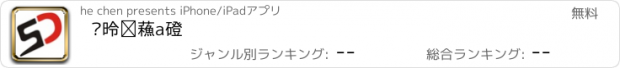 おすすめアプリ 顺德城市网