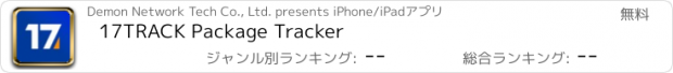 おすすめアプリ 17TRACK Package Tracker