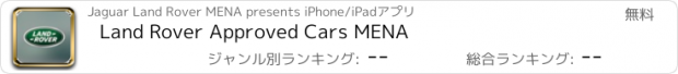 おすすめアプリ Land Rover Approved Cars MENA