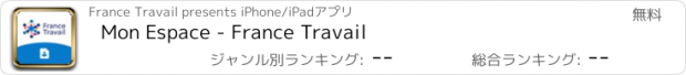 おすすめアプリ Mon Espace - France Travail