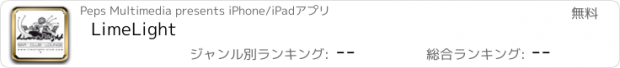 おすすめアプリ LimeLight