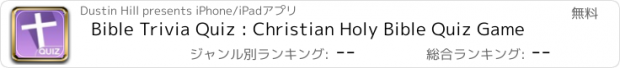 おすすめアプリ Bible Trivia Quiz : Christian Holy Bible Quiz Game