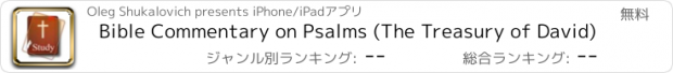 おすすめアプリ Bible Commentary on Psalms (The Treasury of David)