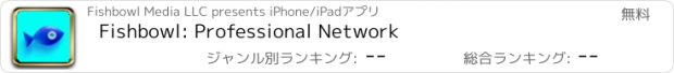 おすすめアプリ Fishbowl: Professional Network