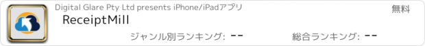 おすすめアプリ ReceiptMill