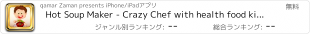 おすすめアプリ Hot Soup Maker - Crazy Chef with health food kitchen adventure spicy cooking fever