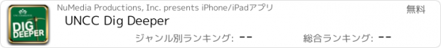 おすすめアプリ UNCC Dig Deeper