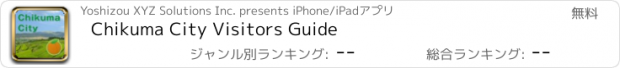 おすすめアプリ Chikuma City Visitors Guide