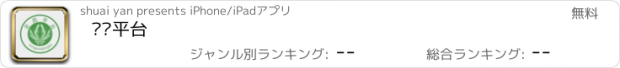 おすすめアプリ 农药平台