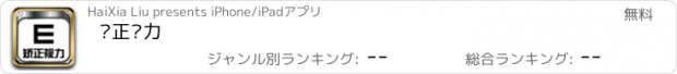 おすすめアプリ 矫正视力