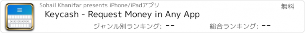 おすすめアプリ Keycash - Request Money in Any App