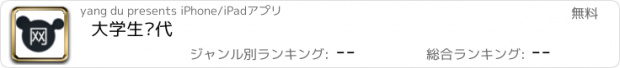 おすすめアプリ 大学生时代