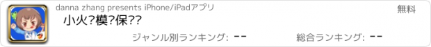 おすすめアプリ 小火车模拟保卫战