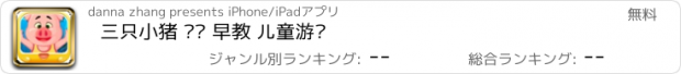 おすすめアプリ 三只小猪 钓鱼 早教 儿童游戏