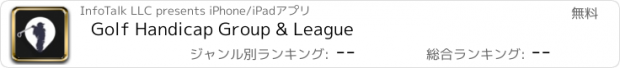 おすすめアプリ Golf Handicap Group & League