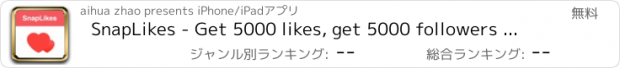 おすすめアプリ SnapLikes - Get 5000 likes, get 5000 followers for Instagram