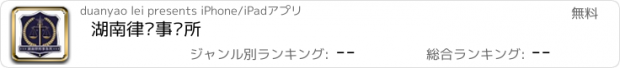 おすすめアプリ 湖南律师事务所