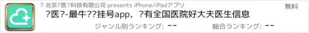 おすすめアプリ 优医库-最牛预约挂号app，拥有全国医院好大夫医生信息