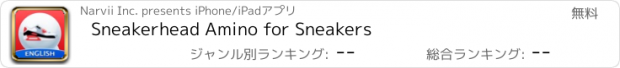 おすすめアプリ Sneakerhead Amino for Sneakers