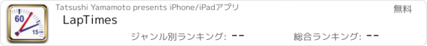 おすすめアプリ LapTimes