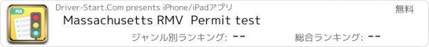 おすすめアプリ Massachusetts RMV  Permit test