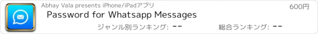 おすすめアプリ Password for Whatsapp Messages