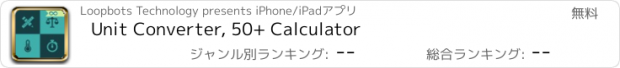 おすすめアプリ Unit Converter, 50+ Calculator