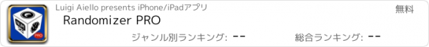 おすすめアプリ Randomizer PRO
