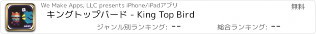 おすすめアプリ キングトップバード - King Top Bird