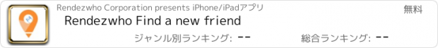 おすすめアプリ Rendezwho Find a new friend