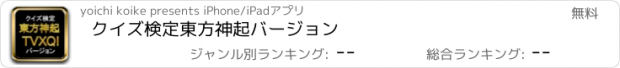 おすすめアプリ クイズ検定　東方神起　バージョン