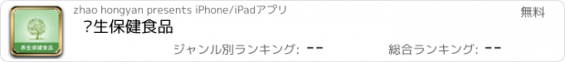 おすすめアプリ 养生保健食品