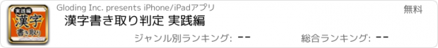 おすすめアプリ 漢字書き取り判定 実践編