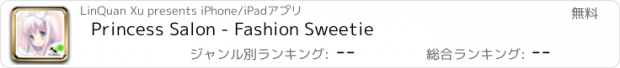 おすすめアプリ Princess Salon - Fashion Sweetie